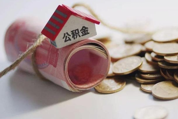 铜陵代办公积金（铜陵代办公积金贷款怎么收费）